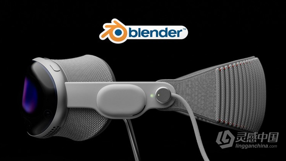 Blender苹果VR虚拟现实设备产品完整实例制作视频教程  灵感中国网 www.lingganchina.com