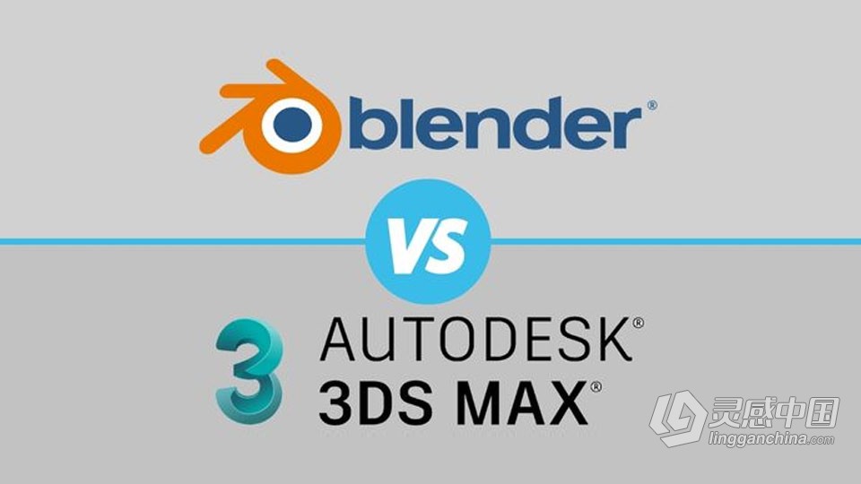 如何从3dsmax转到Blender中工作学习视频教程  灵感中国社区 www.lingganchina.com