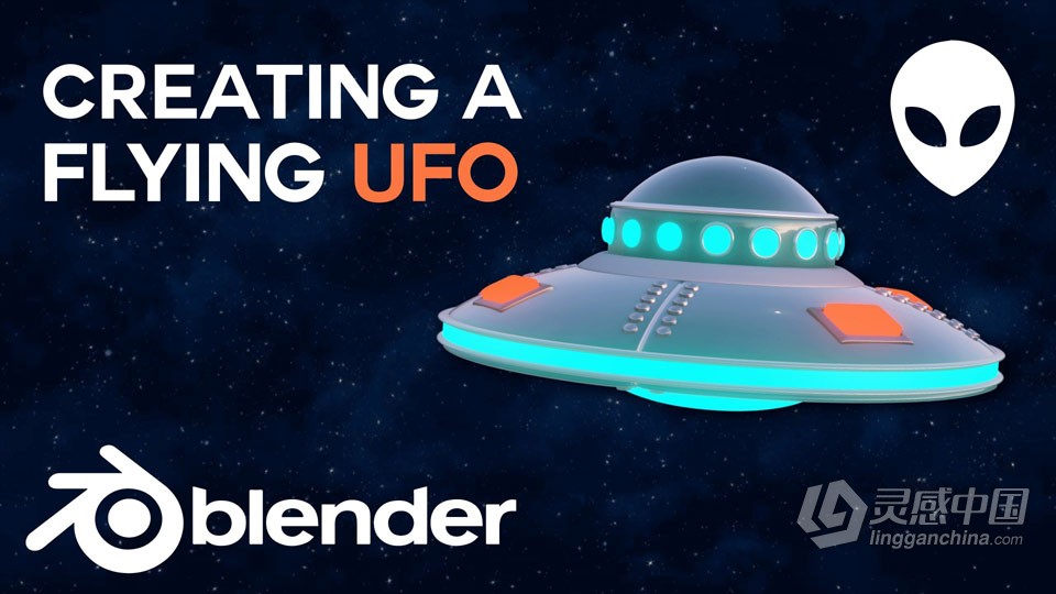 Blender飞行UFO飞碟实例制作视频教程  灵感中国网 www.lingganchina.com