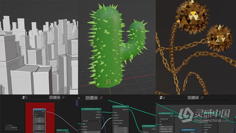 Blender几何节点技术全面核心训练视频教程  灵感中国网 www.lingganchina.com