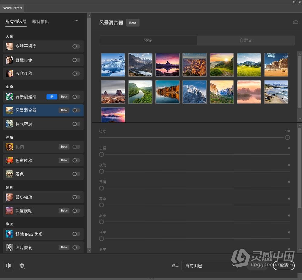 PS 2024神经网络滤镜 Neural Filters 安装包下载 支持PS 2024 正式版 Win系统下载  灵感中国网 www.lingganchina.com
