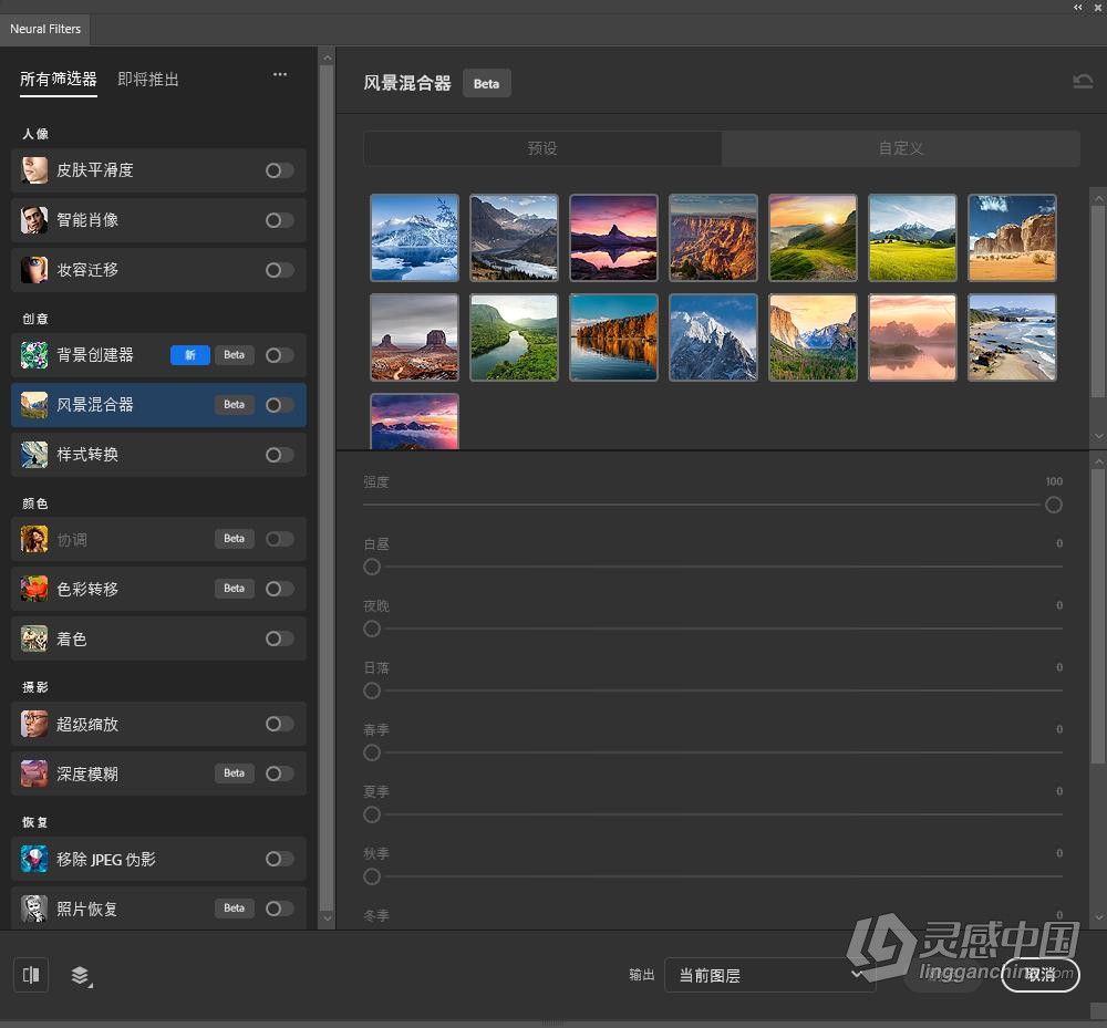 PS 2024神经网络滤镜 Neural Filters 安装包下载 支持PS 2024 正式版 Win系统下载  灵感中国社区 www.lingganchina.com