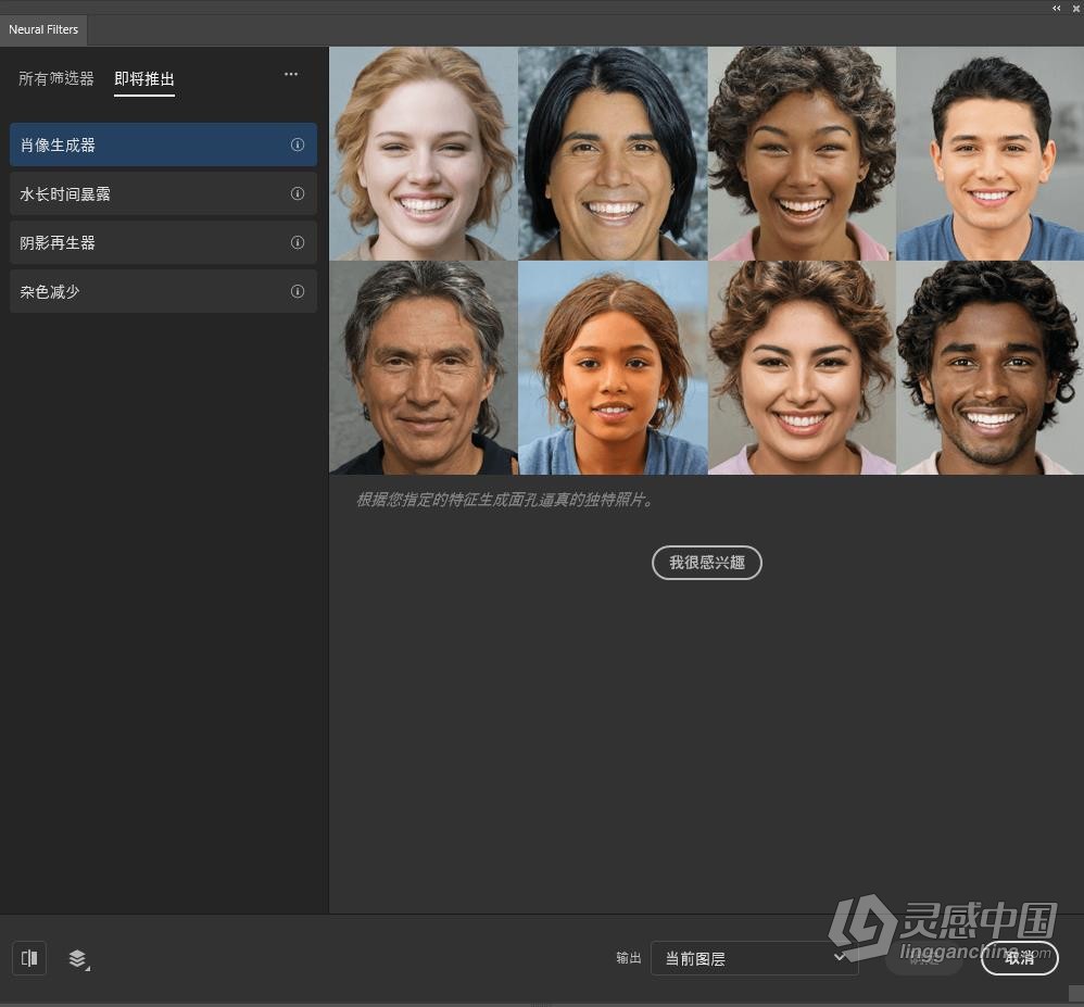 PS 2024神经网络滤镜 Neural Filters 安装包下载 支持PS 2024 正式版 Win系统下载  灵感中国社区 www.lingganchina.com