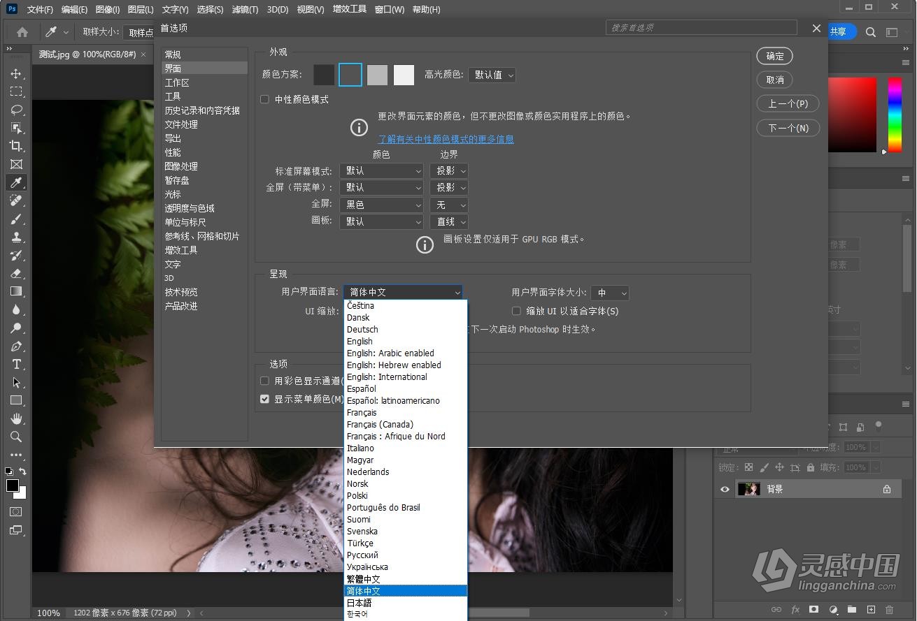 Adobe Photoshop 2024 v25.0.0.37（23年9月版）PS 2024正式版 Win系统下载  灵感中国网 www.lingganchina.com
