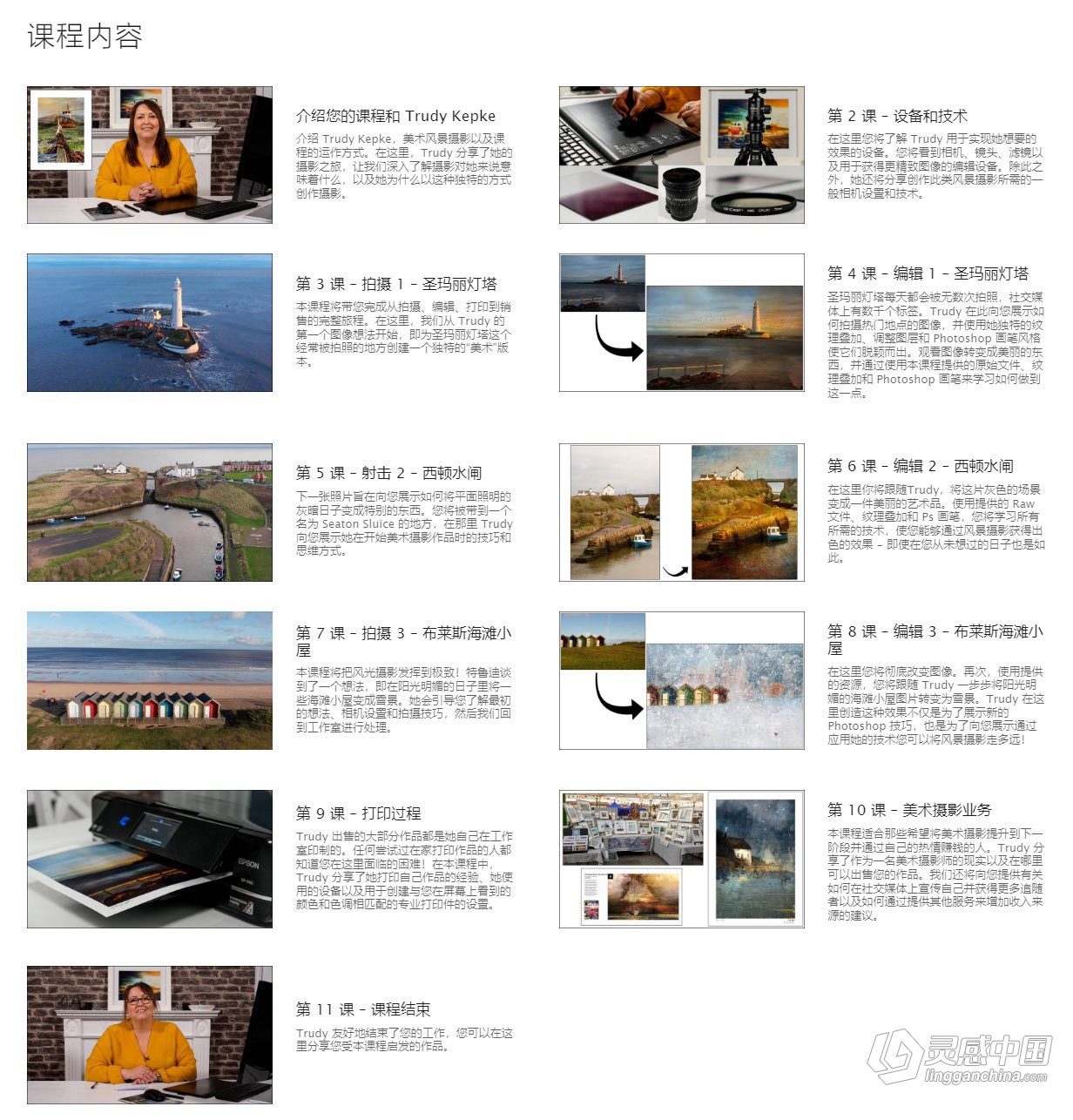 摄影大师 Trudy Kepke 的美术风光摄影及后期摄影课程 中英字幕  灵感中国网 www.lingganchina.com
