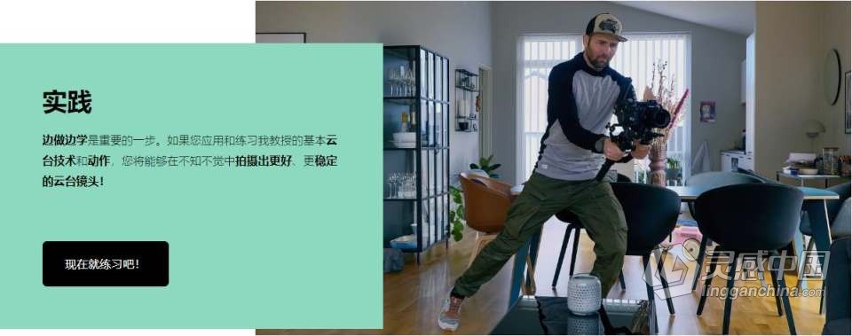 Peter Makholm - 丝滑电影拍摄万向节云台初学到精通大师班 中英字幕  灵感中国网 www.lingganchina.com