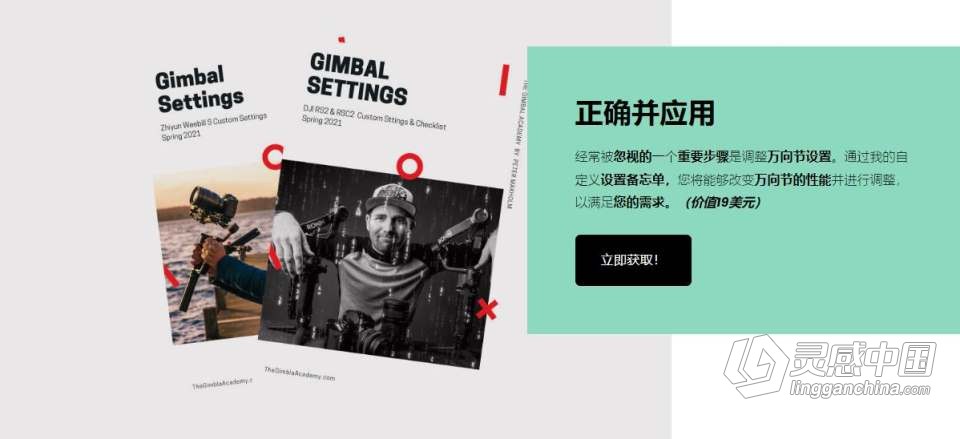 Peter Makholm - 丝滑电影拍摄万向节云台初学到精通大师班 中英字幕  灵感中国网 www.lingganchina.com