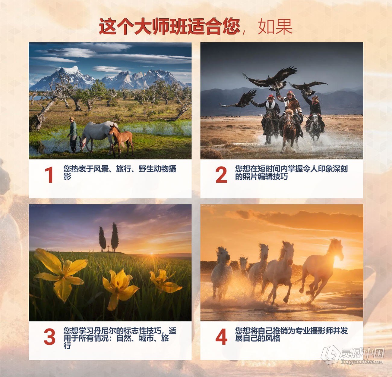 风光摄影师Daniel Kordan摄影后期编辑大师班六套教程 中英字幕  灵感中国网 www.lingganchina.com
