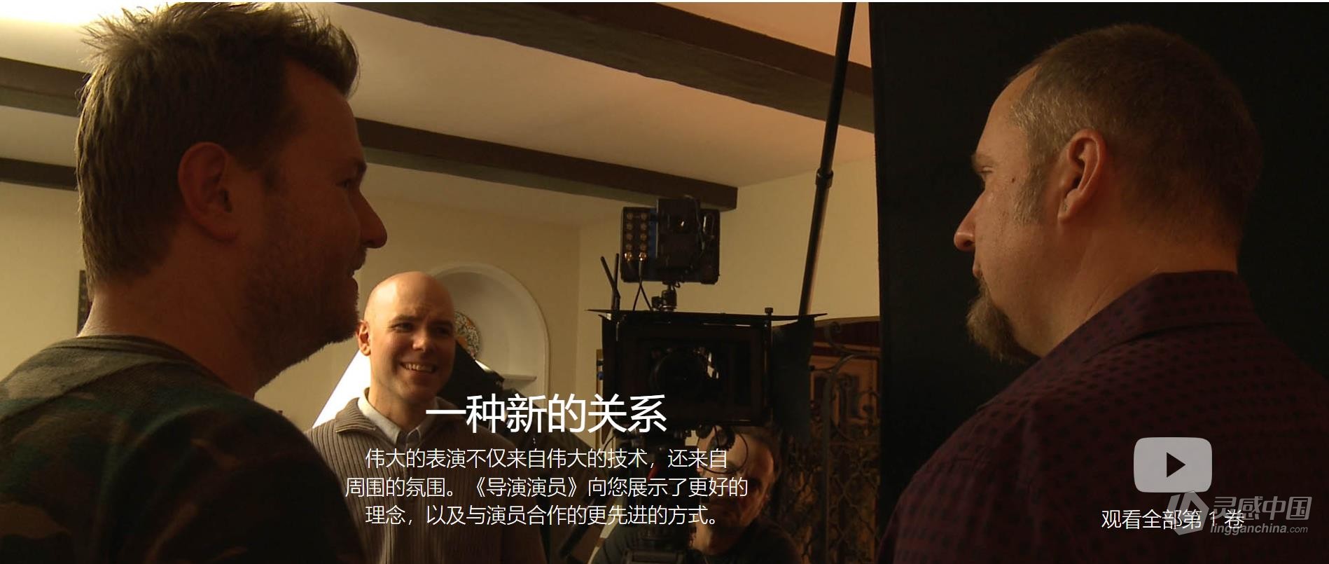 HollywoodCameraWork-好莱坞导演执导培训课程[第1-17卷]-中英字幕  灵感中国网 www.lingganchina.com