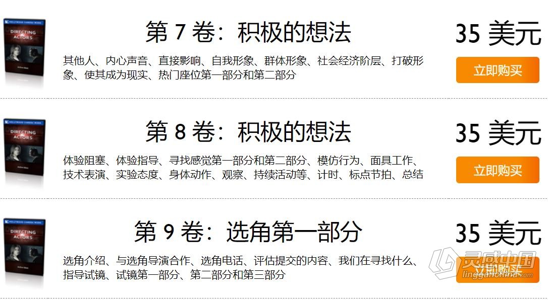 HollywoodCameraWork-好莱坞导演执导培训课程[第1-17卷]-中英字幕  灵感中国网 www.lingganchina.com
