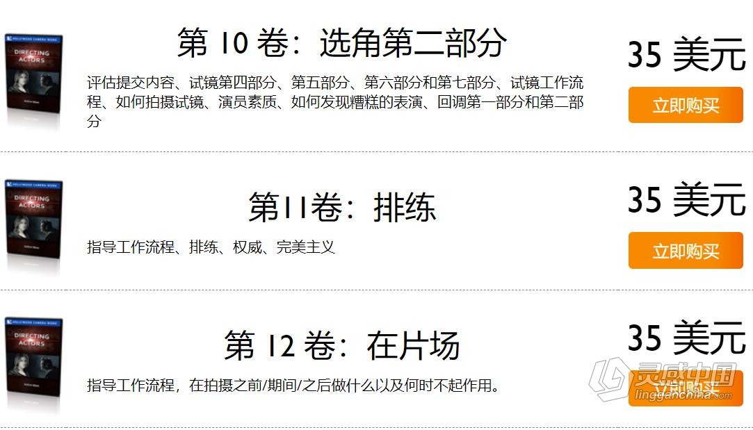 HollywoodCameraWork-好莱坞导演执导培训课程[第1-17卷]-中英字幕  灵感中国网 www.lingganchina.com