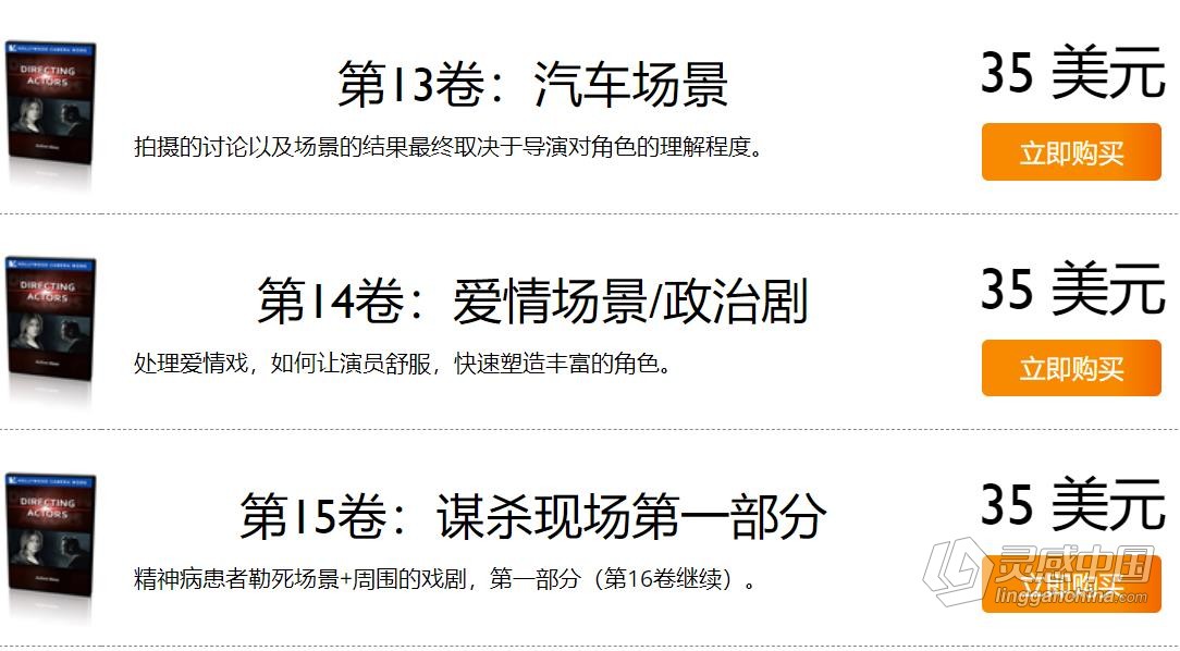 HollywoodCameraWork-好莱坞导演执导培训课程[第1-17卷]-中英字幕  灵感中国网 www.lingganchina.com