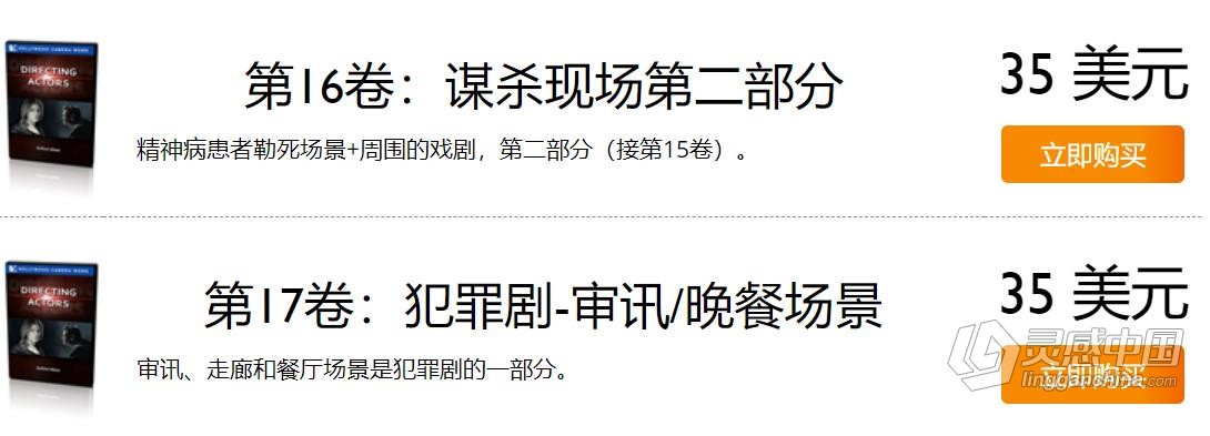 HollywoodCameraWork-好莱坞导演执导培训课程[第1-17卷]-中英字幕  灵感中国网 www.lingganchina.com
