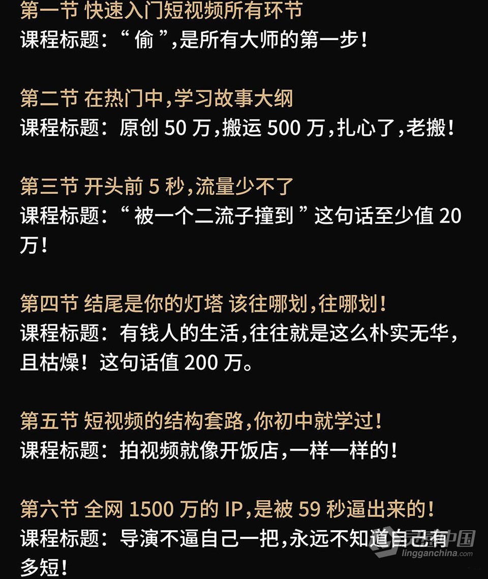张策短视频导演养成记2021教程 导演养成记短视频创作课  灵感中国网 www.lingganchina.com