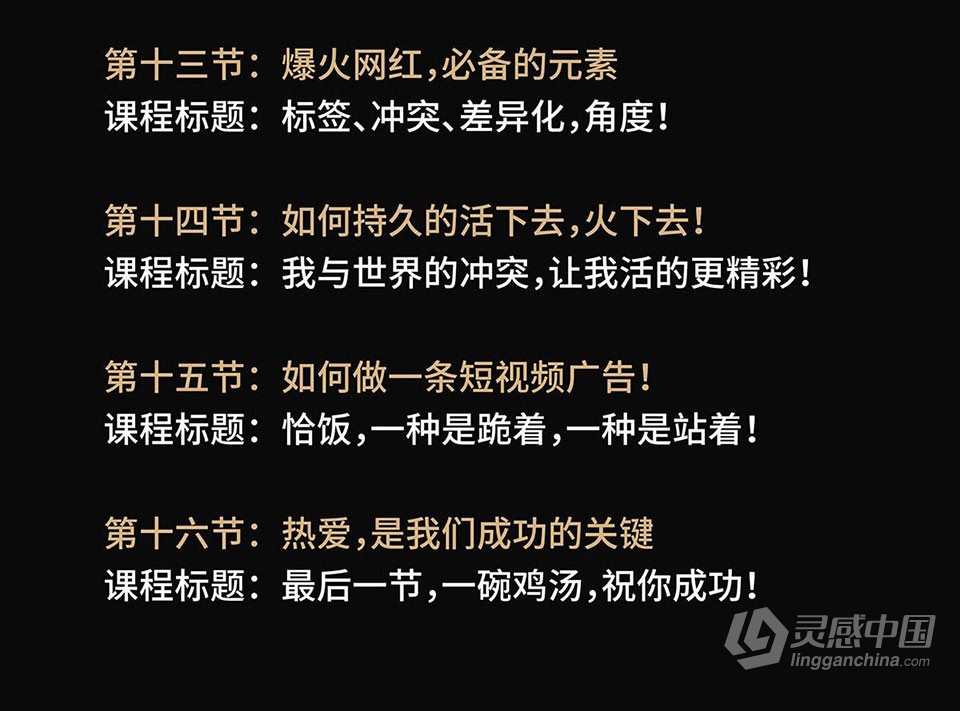 张策短视频导演养成记2021教程 导演养成记短视频创作课  灵感中国网 www.lingganchina.com
