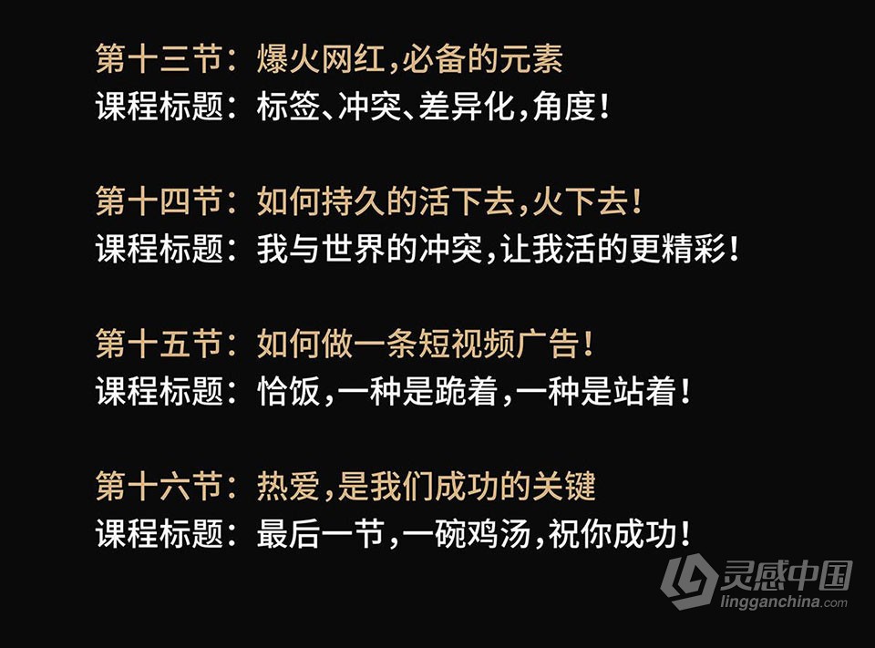 张策短视频导演养成记2021教程 导演养成记短视频创作课  灵感中国社区 www.lingganchina.com