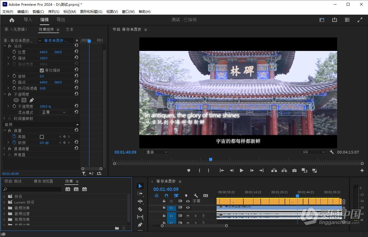 Adobe Speech to Text v12.0 for Premiere Pro 2024 离线视频语音自动转字幕文本语言插件  灵感中国网 www.lingganchina.com