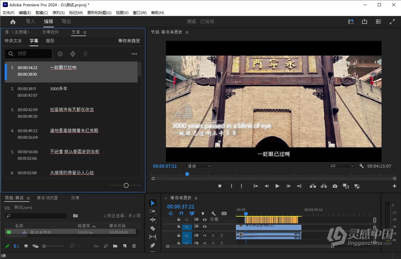 Adobe Speech to Text v12.0 for Premiere Pro 2024 离线视频语音自动转字幕文本语言插件  灵感中国网 www.lingganchina.com