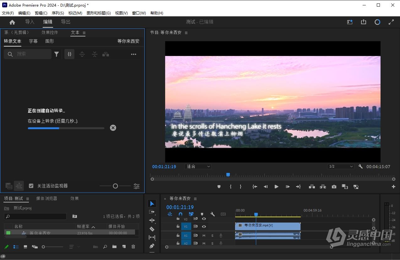 Adobe Speech to Text v12.0 for Premiere Pro 2024 离线视频语音自动转字幕文本语言插件  灵感中国网 www.lingganchina.com