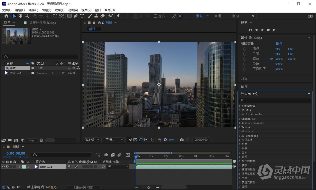Adobe After Effects 2024 v24.5.0.052（24年6月版）AE 2024 Win本版下载  灵感中国网 www.lingganchina.com