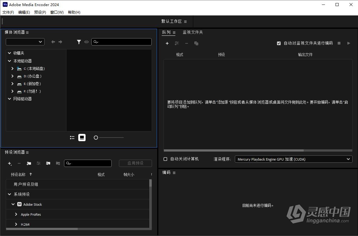 Adobe Media Encoder 2024 v24.5.0.050（24年6月版）Me 2024 Win本版下载  灵感中国网 www.lingganchina.com