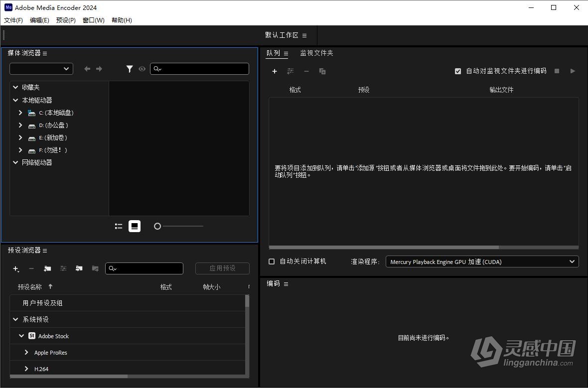 Adobe Media Encoder 2024 v24.0.0.54（23年10月版）Me 2024 Win本版下载  灵感中国社区 www.lingganchina.com