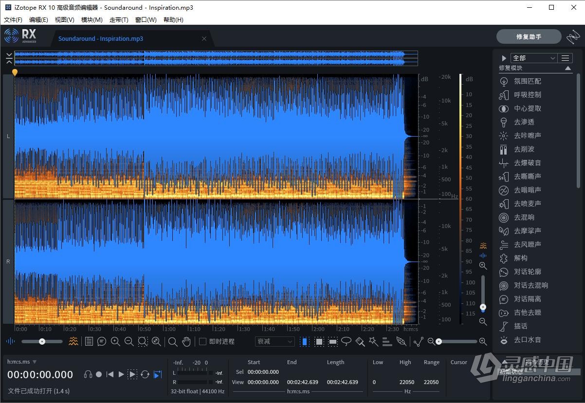 专业音频修复降噪处理软件 iZotope RX 10 v10.0 CE Win汉化中文版下载  灵感中国网 www.lingganchina.com