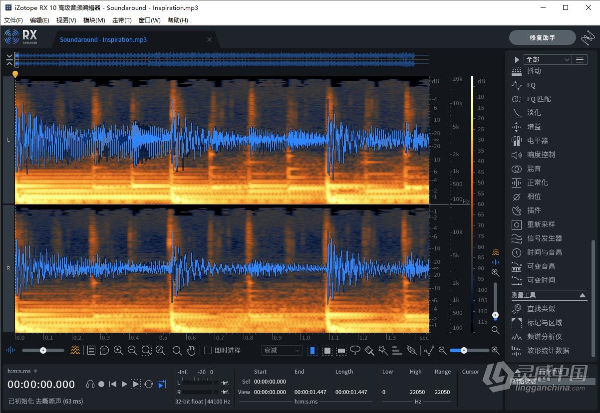专业音频修复降噪处理软件 iZotope RX 10 v10.0 CE Win汉化中文版下载  灵感中国网 www.lingganchina.com
