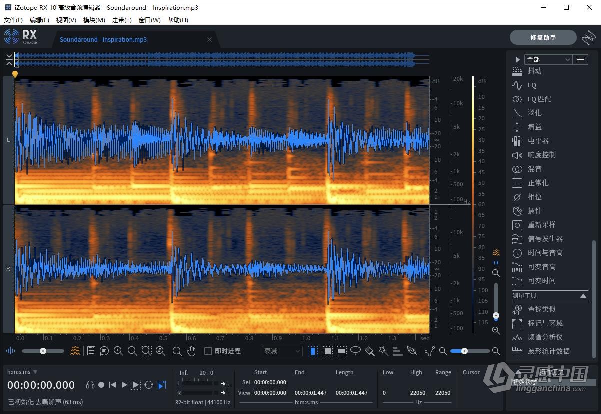 专业音频修复降噪处理软件 iZotope RX 10 v10.0 CE Win汉化中文版下载  灵感中国社区 www.lingganchina.com