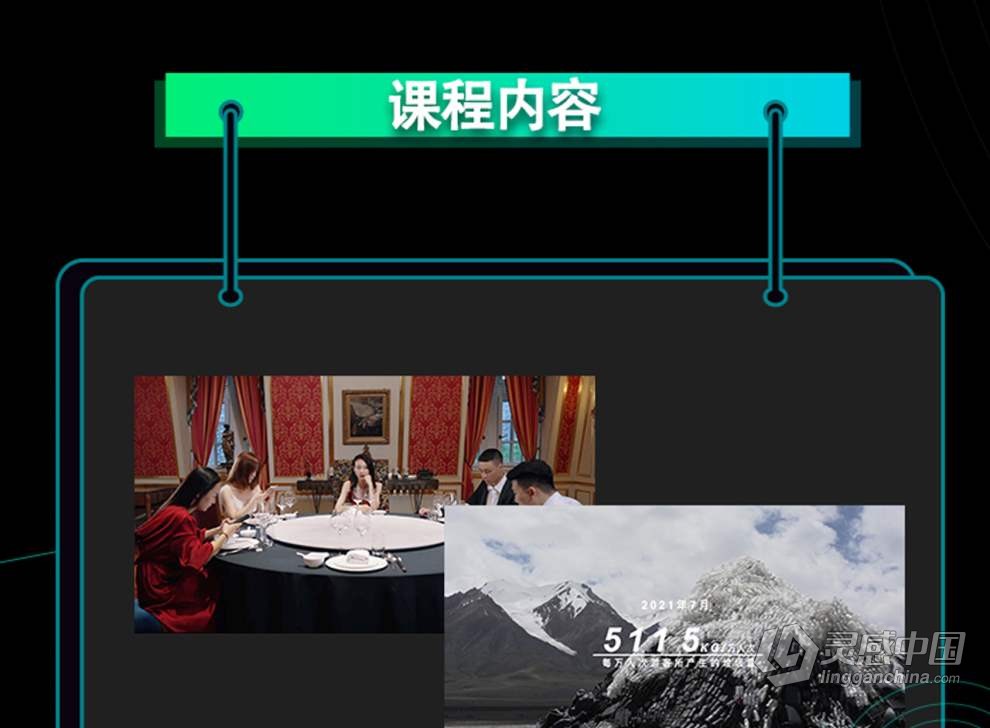 南门录像厅2023剪辑实战进阶：创作思维课+实战案例视频教程 含素材  灵感中国网 www.lingganchina.com