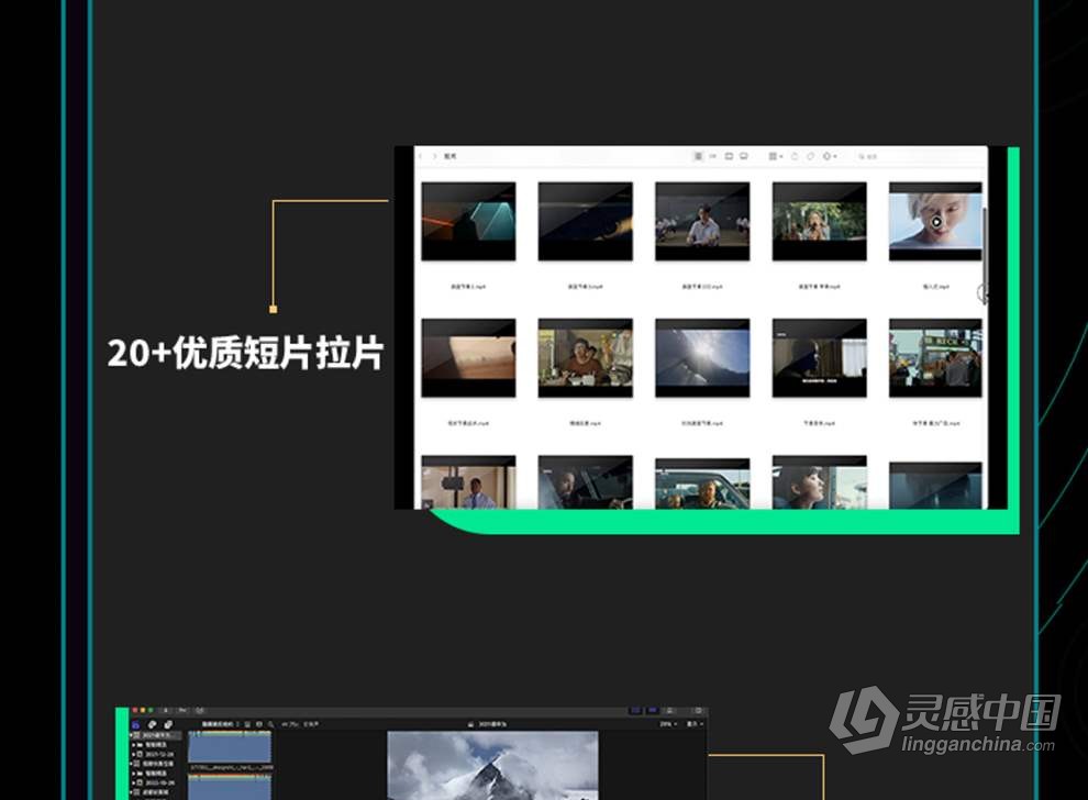 南门录像厅2023剪辑实战进阶：创作思维课+实战案例视频教程 含素材  灵感中国网 www.lingganchina.com