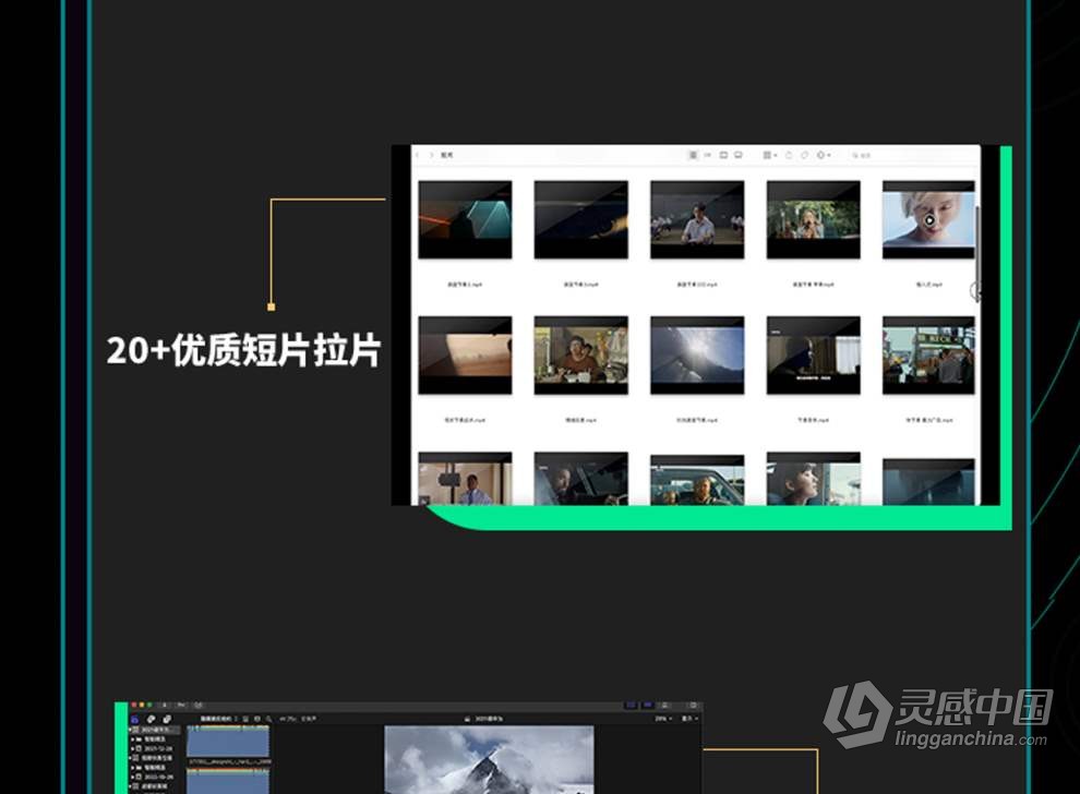 南门录像厅2023剪辑实战进阶：创作思维课+实战案例视频教程 含素材  灵感中国社区 www.lingganchina.com