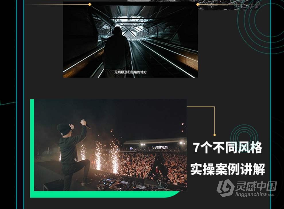 南门录像厅2023剪辑实战进阶：创作思维课+实战案例视频教程 含素材  灵感中国社区 www.lingganchina.com