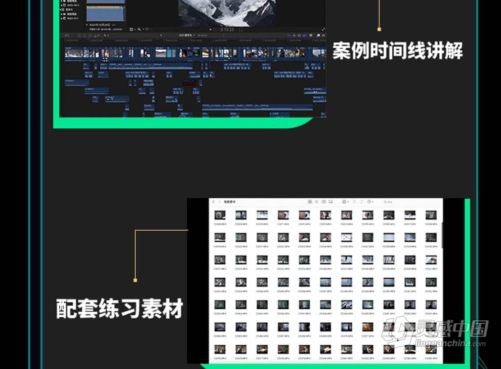 南门录像厅2023剪辑实战进阶：创作思维课+实战案例视频教程 含素材  灵感中国网 www.lingganchina.com