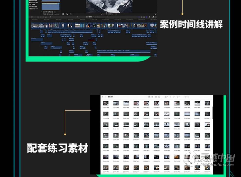 南门录像厅2023剪辑实战进阶：创作思维课+实战案例视频教程 含素材  灵感中国社区 www.lingganchina.com