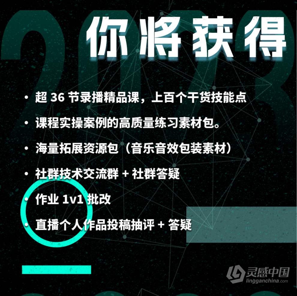 南门录像厅2023剪辑实战进阶：创作思维课+实战案例视频教程 含素材  灵感中国社区 www.lingganchina.com