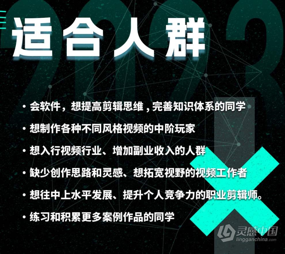 南门录像厅2023剪辑实战进阶：创作思维课+实战案例视频教程 含素材  灵感中国社区 www.lingganchina.com