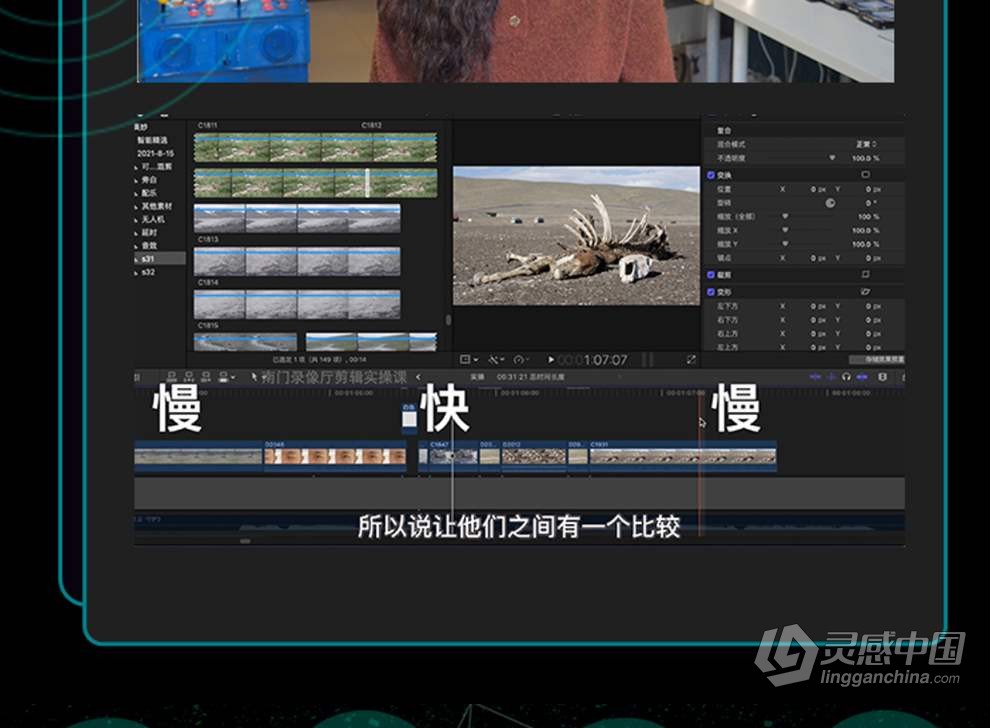 南门录像厅2023剪辑实战进阶：创作思维课+实战案例视频教程 含素材  灵感中国网 www.lingganchina.com