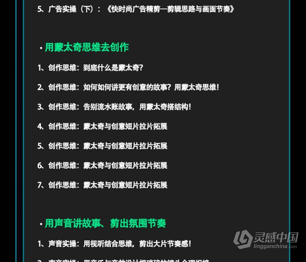 南门录像厅2023剪辑实战进阶：创作思维课+实战案例视频教程 含素材  灵感中国网 www.lingganchina.com