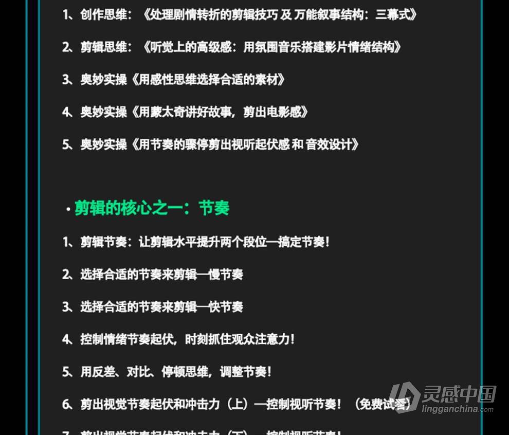 南门录像厅2023剪辑实战进阶：创作思维课+实战案例视频教程 含素材  灵感中国网 www.lingganchina.com