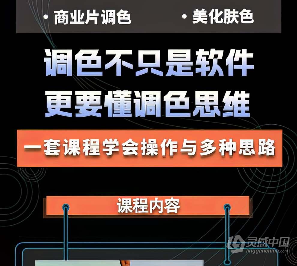 南门录像厅2023达芬奇调色思维实战课 调色思路+调色理论+案例实战  灵感中国网 www.lingganchina.com