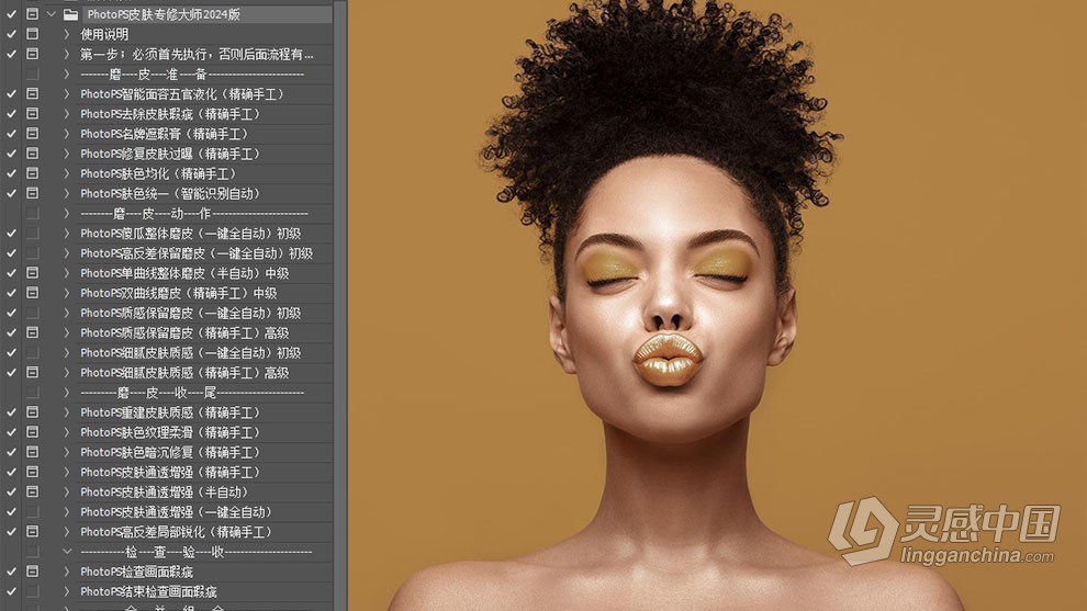人像皮肤美容修饰动作 PhotoPS皮肤专修大师2024版 含中文视频教程  灵感中国网 www.lingganchina.com