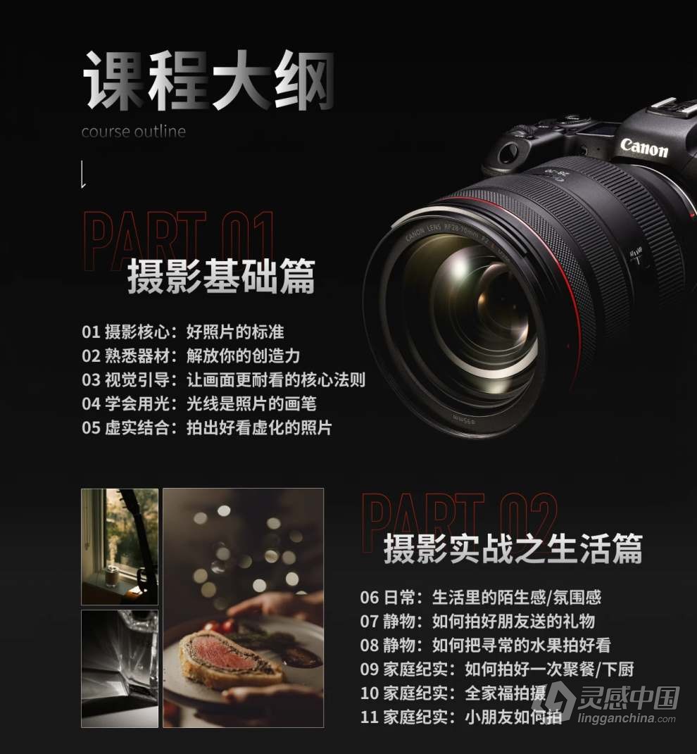 熊熊Bearie摄影创作实战课：人像/风光/旅行/静物/生活纪实视频教程  灵感中国网 www.lingganchina.com
