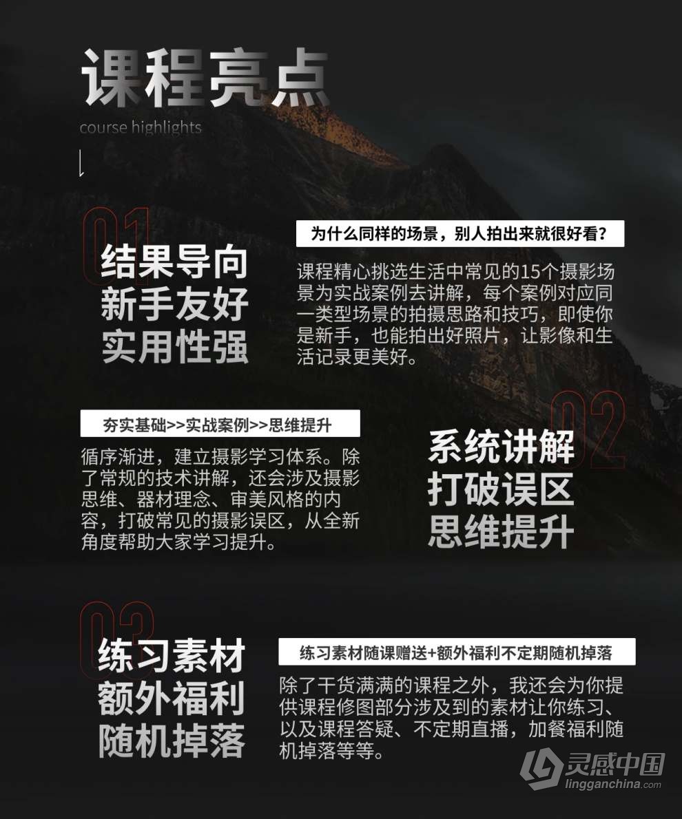 熊熊Bearie摄影创作实战课：人像/风光/旅行/静物/生活纪实视频教程  灵感中国网 www.lingganchina.com
