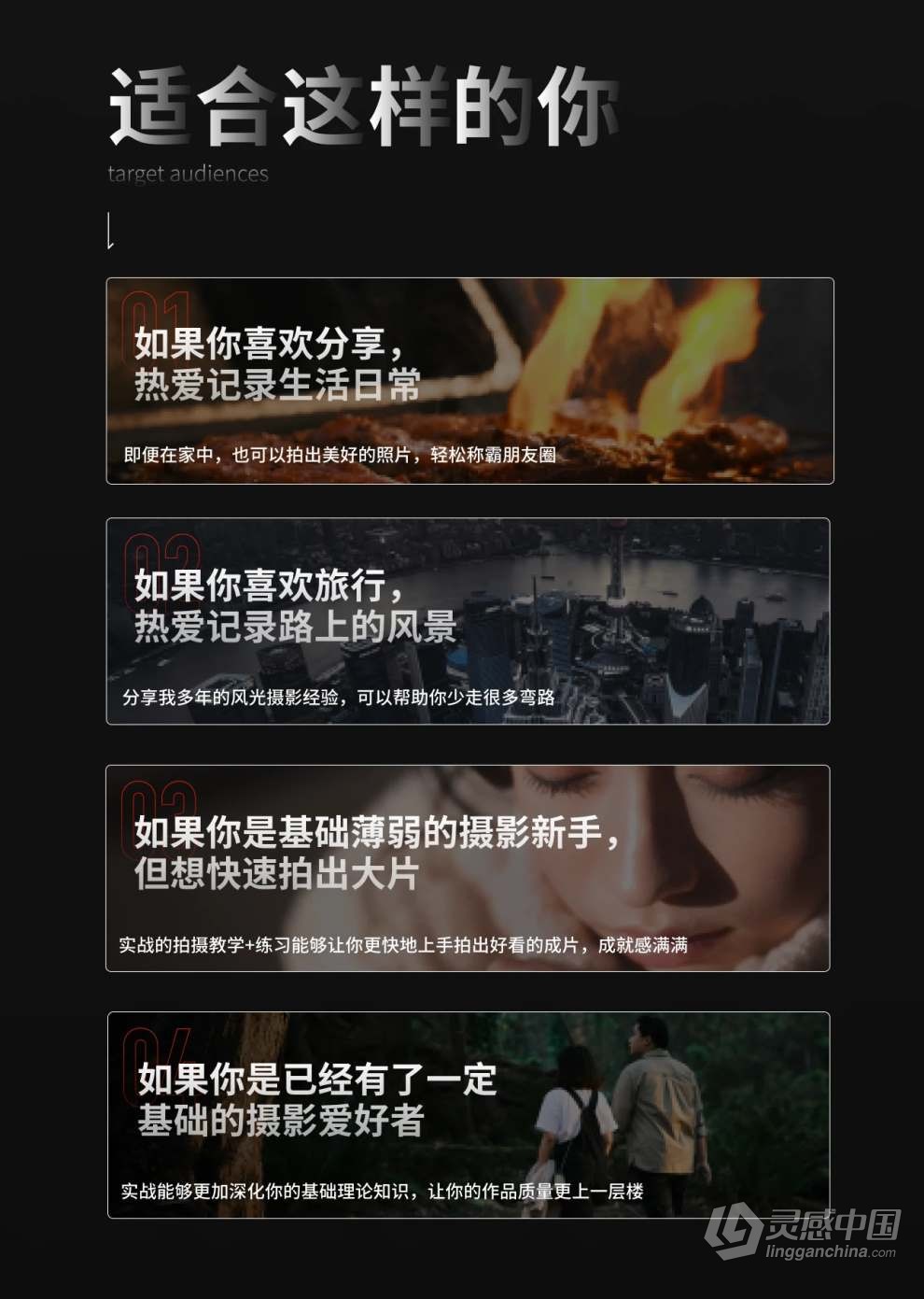 熊熊Bearie摄影创作实战课：人像/风光/旅行/静物/生活纪实视频教程  灵感中国网 www.lingganchina.com