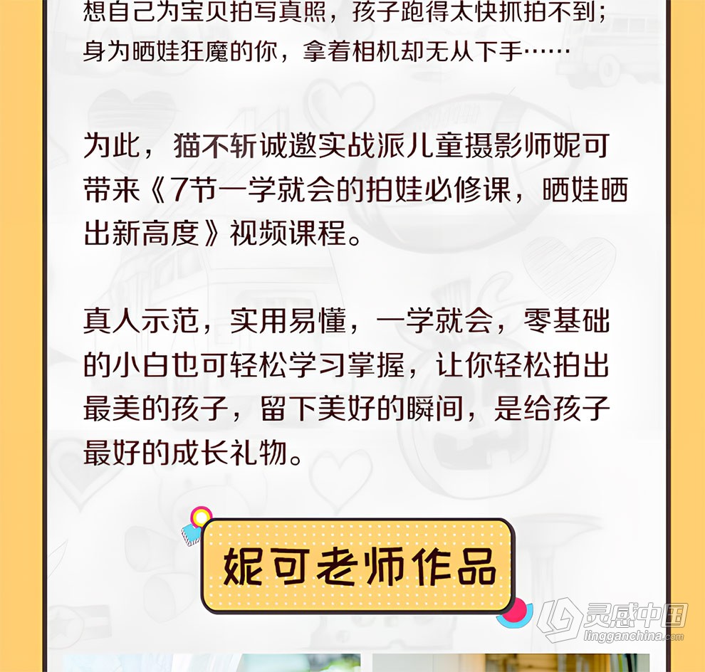 妮可一学就会的拍娃必修课视频教程  灵感中国网 www.lingganchina.com
