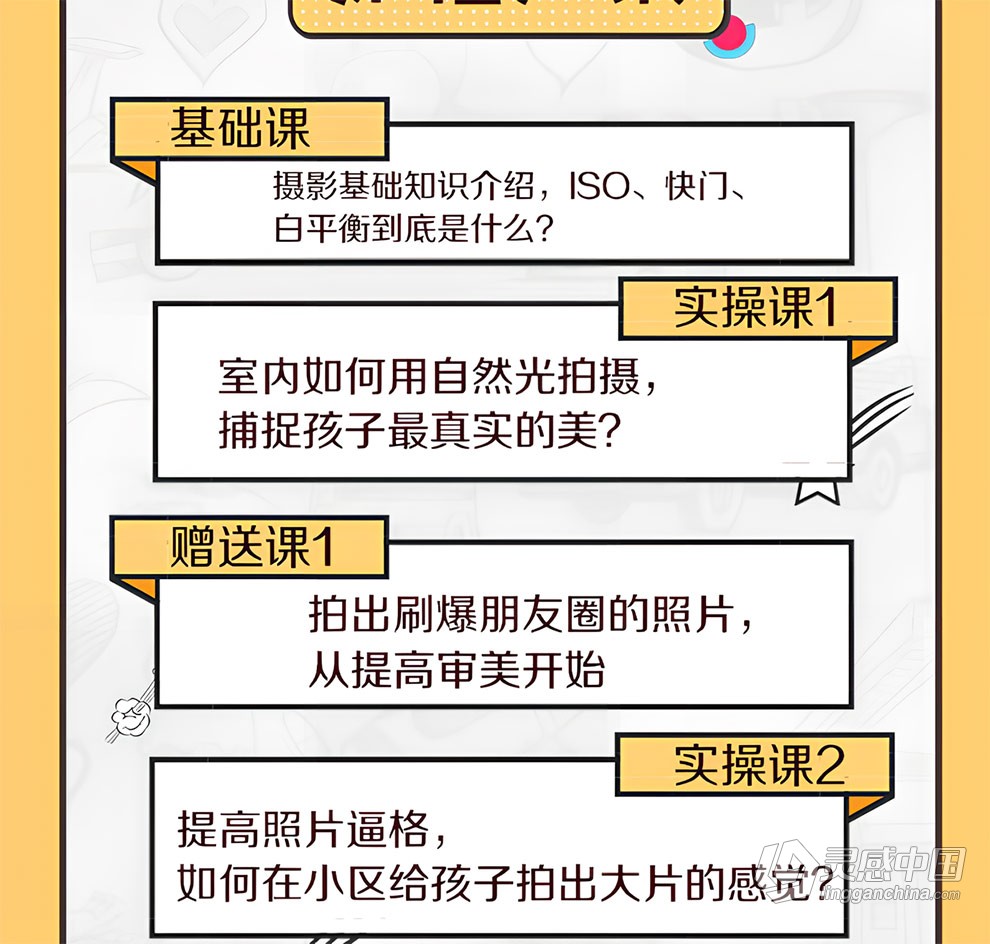妮可一学就会的拍娃必修课视频教程  灵感中国网 www.lingganchina.com