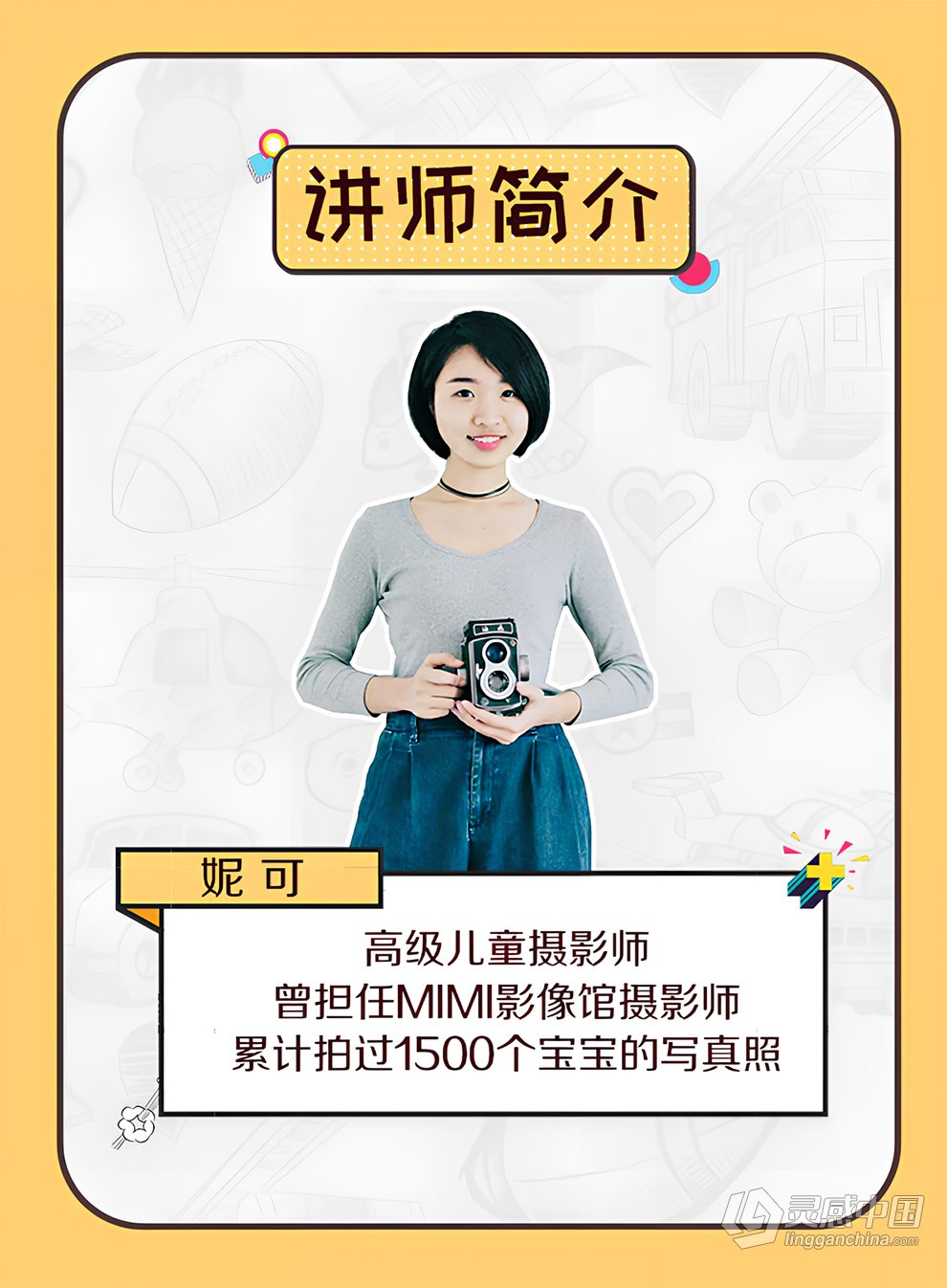 妮可一学就会的拍娃必修课视频教程  灵感中国网 www.lingganchina.com