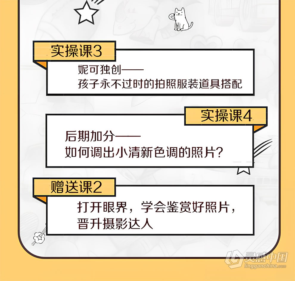 妮可一学就会的拍娃必修课视频教程  灵感中国网 www.lingganchina.com