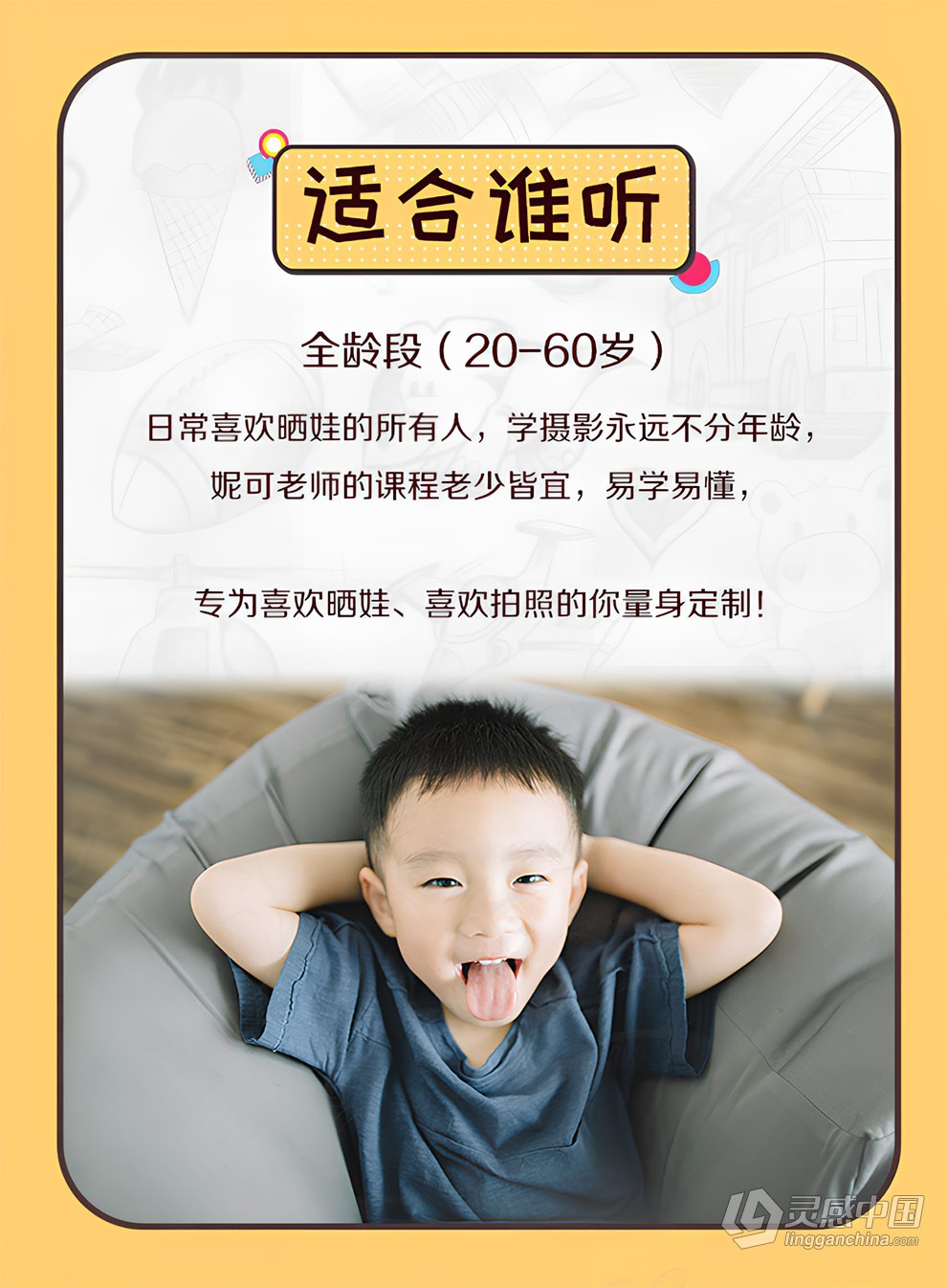 妮可一学就会的拍娃必修课视频教程  灵感中国网 www.lingganchina.com